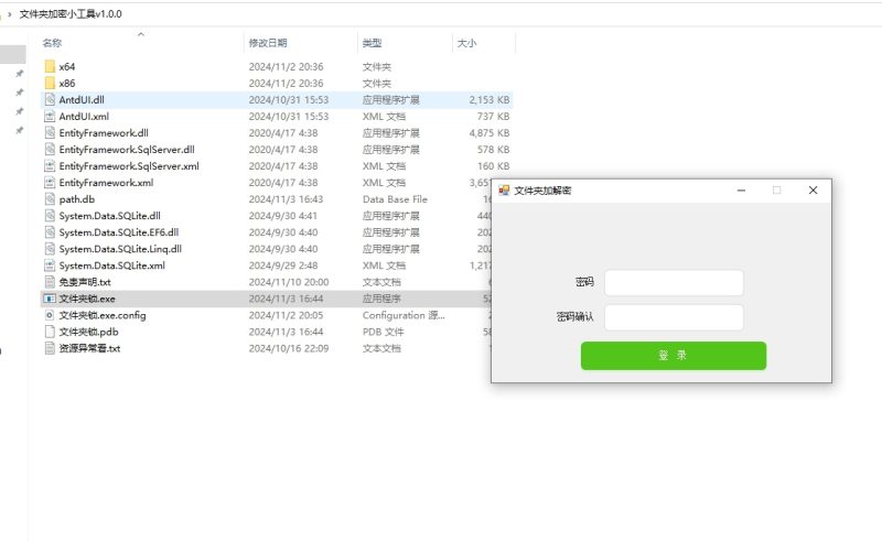 PC文件夹加密小工具-8U创业网