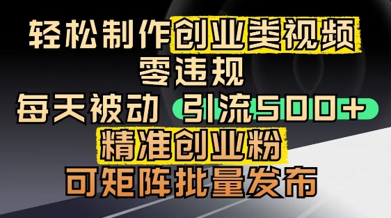 抖音引流创业粉，几分钟一个视频，非常暴力，小白直接可上手操作-8U创业网