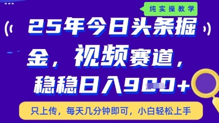 今日头条视频赛道最新玩法，每天十分钟，保底日入9张+【揭秘】-8U创业网