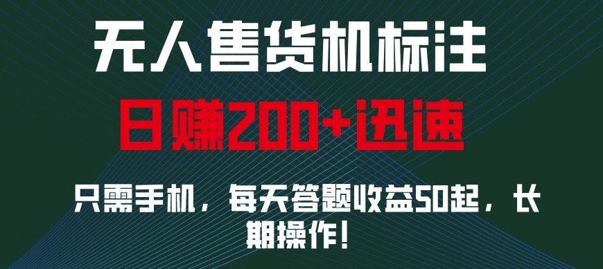 外面收费688无人售货机标注，只需手机，小白宝妈轻松作每天收益200+-8U创业网