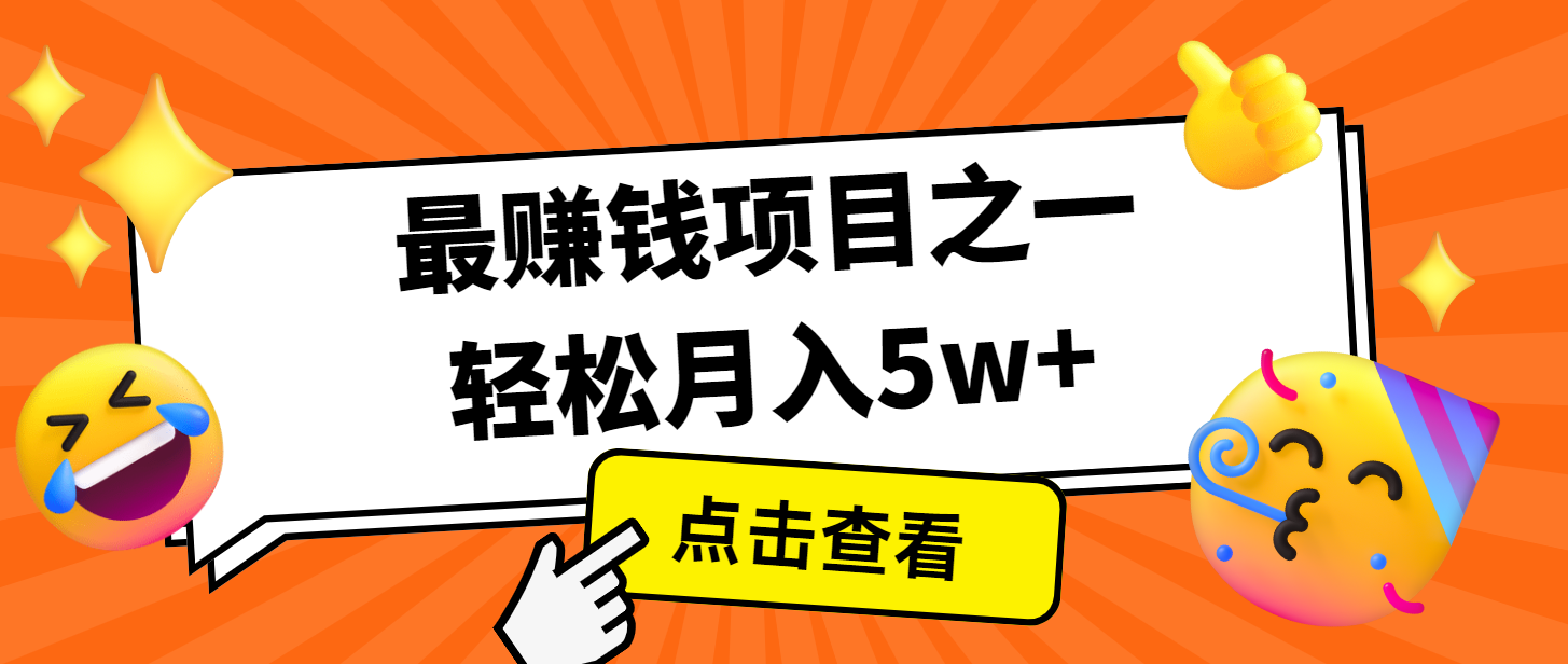 7天赚了2.8万，小白必学项目，手机操作即可-8U创业网