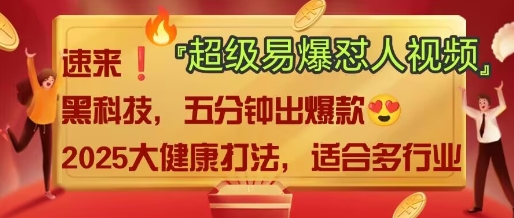 AI”回答我”怼人爆款视频，2025全新中式老祖宗大健康赛道玩法，多种变现，保姆级教程-8U创业网