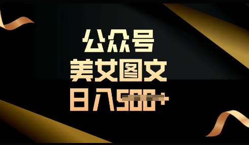 流量主长期收益项目，简单复制，操作简单，轻松日入多张-8U创业网