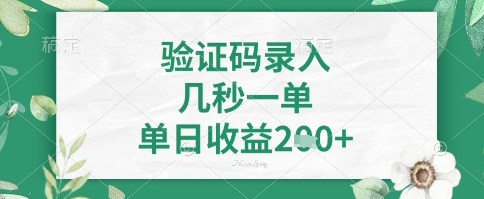 看图识字，5秒一单，单日收益轻松4张+【揭秘】-8U创业网