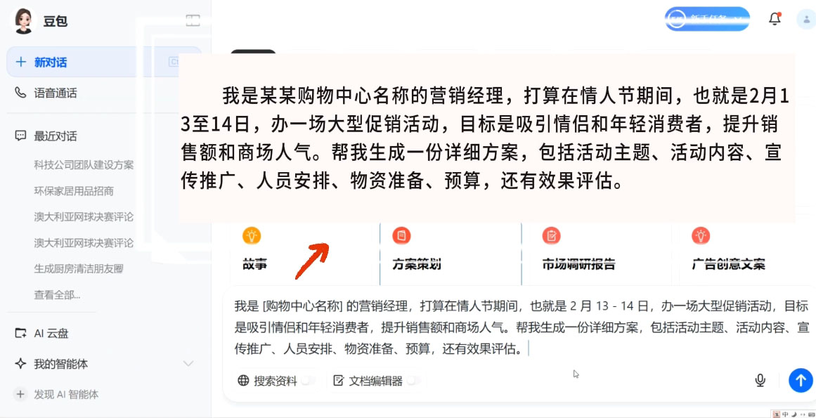 海螺老师·豆包AI全能训练营——从入门到精通-8U创业网