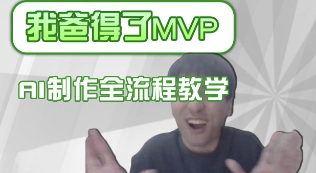 条条爆款的IP人物吐槽评分怎么制作，AI画面替换，声色克隆，全流程教学-8U创业网