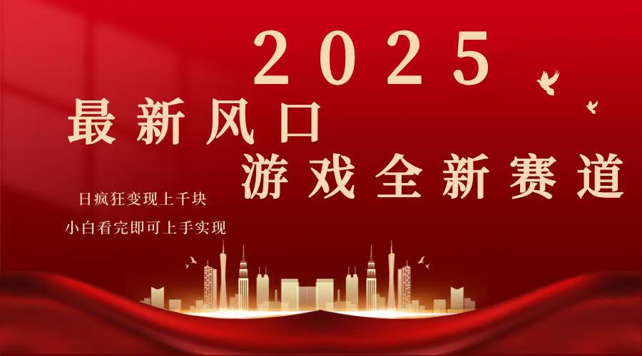 2025游戏广告暴力玩法，小白看完即可上手-8U创业网