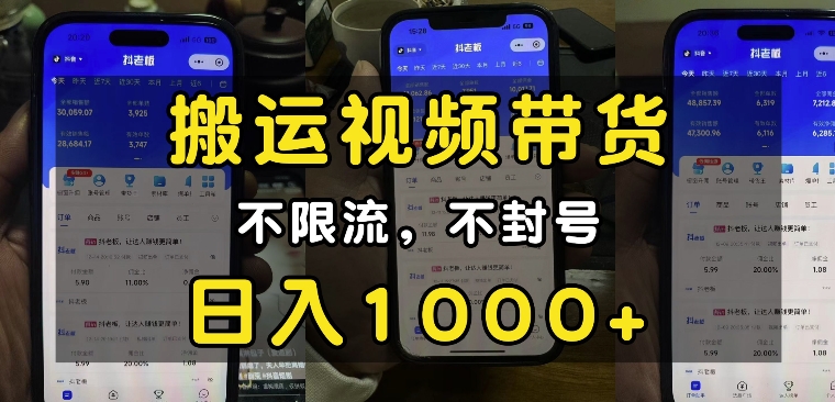 “小白必看”搬运视频带货玩法，不限流，不封号，纯自然流，日入1k-8U创业网