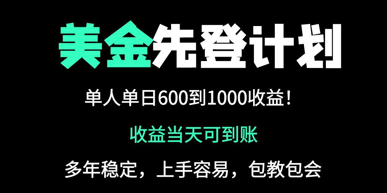 （14496期）25年全网最高单日收益冠军项目，单日收益600-1000美金-8U创业网