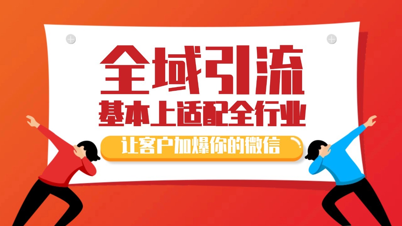 各大商业博主在使用的截流自热玩法，黑科技代替人工 日引500+精准粉-8U创业网