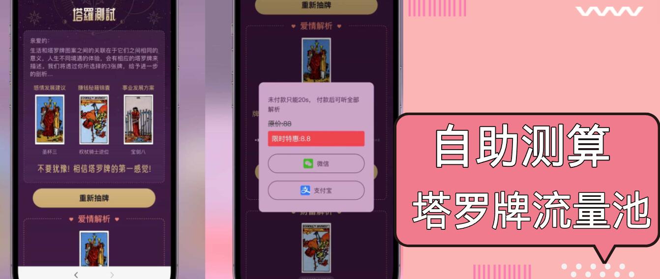 自助紫色H5塔罗牌占卜系统源码(独立版-8U创业网