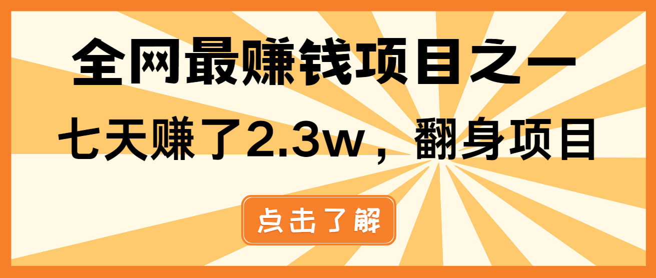 小白必学项目，纯手机简单操作收益非常高!年前翻身！-8U创业网