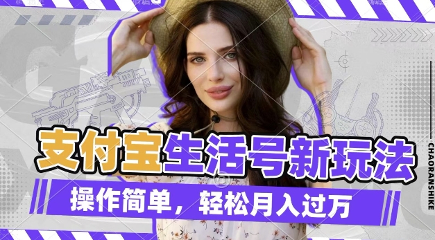 利用老外荒野求生视频，赚支付宝分成收益，轻松月入过W【揭秘】-8U创业网
