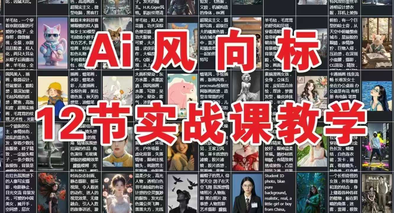 AI风向标：12节实战课教学-8U创业网