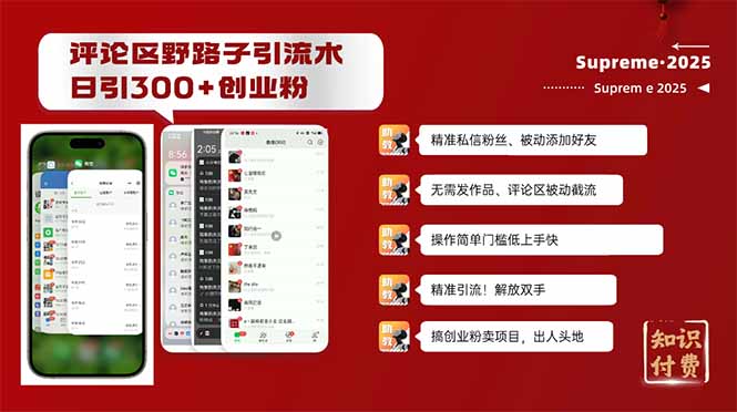 评论区野路子截流创业粉新方法，日被动加300+创业粉，精准引流被动添加…-8U创业网