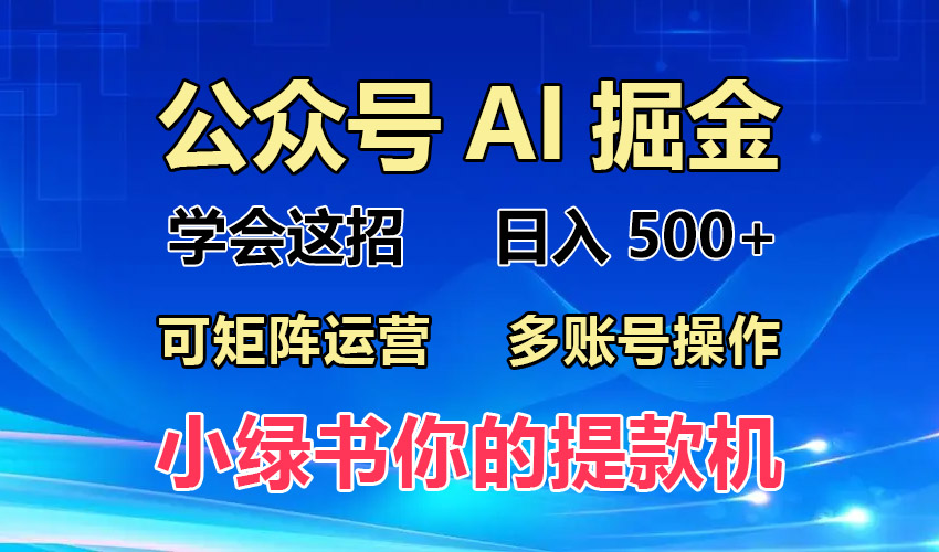2024年最新小绿书蓝海玩法，普通人也能实现月入2W+！-8U创业网