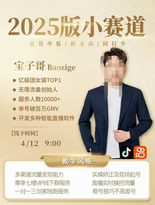 宝子哥4月12-13号线下课，全程录音【带字幕】和PPT，本期重点短视频打法摆脱缺号困扰-8U创业网