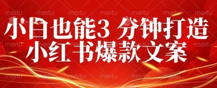 DeepSeek 黑科技：如何 3 分钟搞定小红书爆款文案 + 公众号文章 10W+？答案在这里-8U创业网
