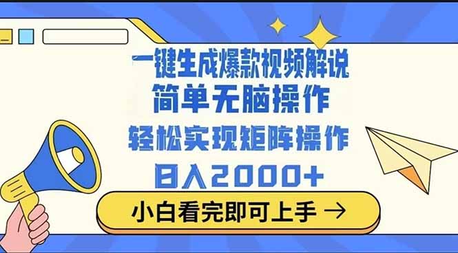（14103期）2025最火蓝海项目十秒生成一键视频-8U创业网
