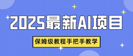 2025最新AI项目，中式养生健康视频，流量爆炸，保姆级教程手把手教学-8U创业网