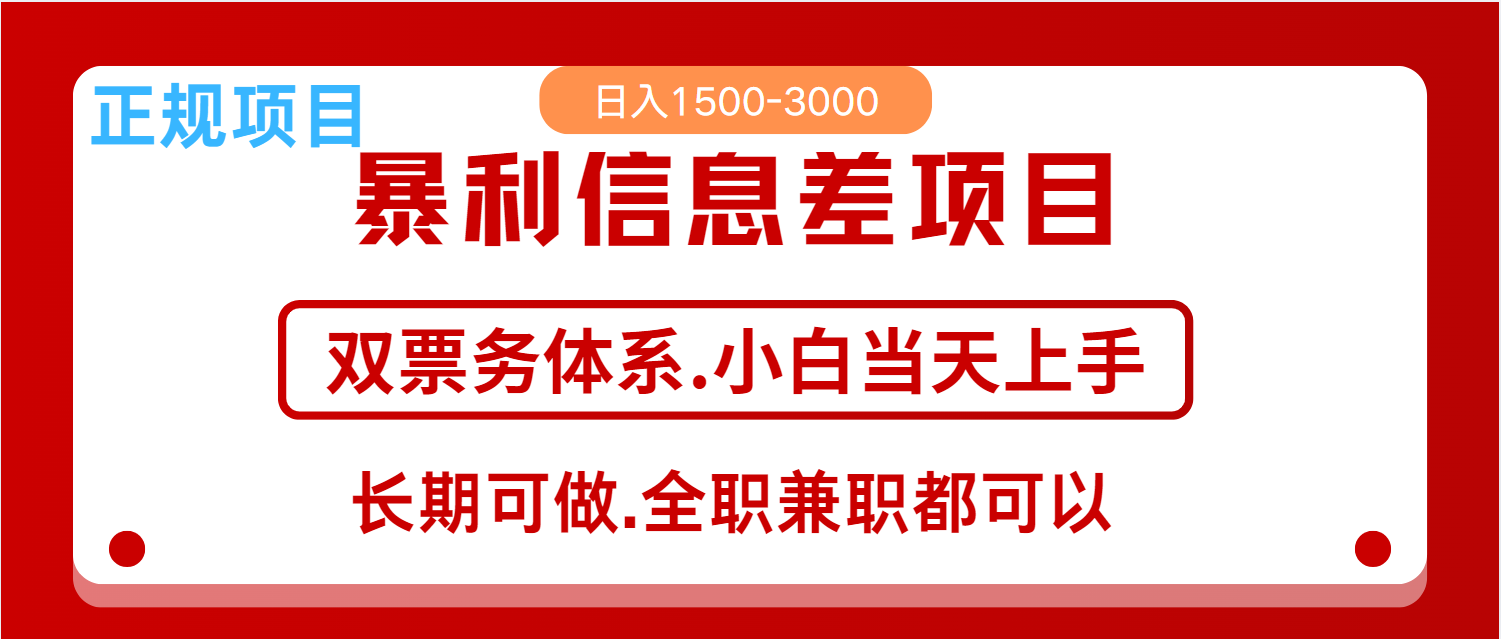 全年风口红利项目 日入2000+ 新人当天上手见收益 长期稳定-8U创业网