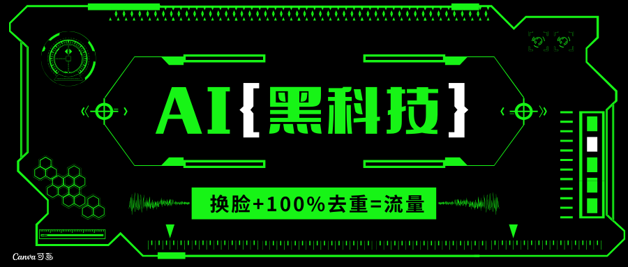 AI视频换脸软件，无缝衔接100%过原创技术，搬运打s粉必备-8U创业网