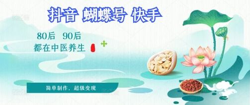 拆解！中医养生风格视频，爆款轻松制作，当日变现多张-8U创业网