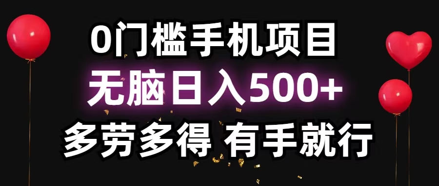 零撸项目，看广告赚米！单机40＋小白当天上手，可矩阵操作日入500＋-8U创业网