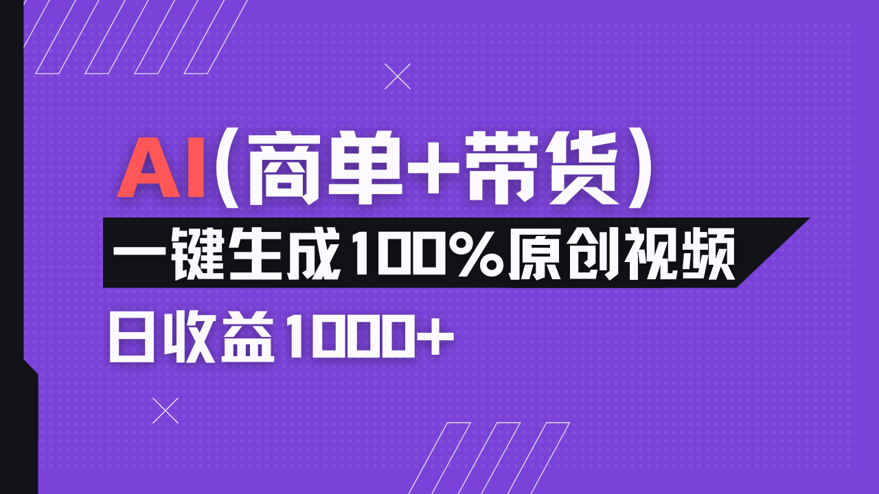 （14234期）小红书故事绘本项目，十分钟一条原创爆款视频，宝妈、学生党靠这个副业…-8U创业网