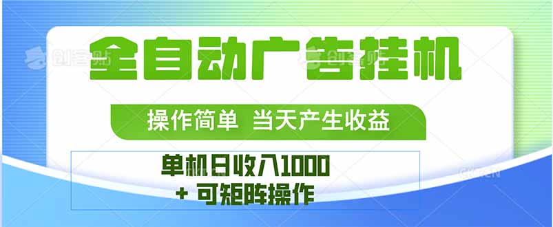 最新全自动mistplay 操作简单，单机当天收益1000+，收益无上限，可矩…-8U创业网