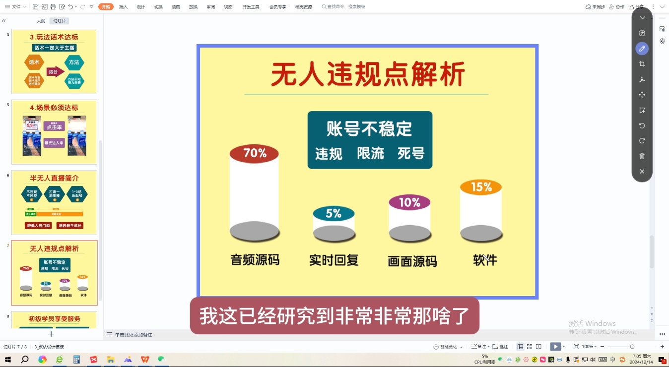 三哥·直播起号从0-1全实操课-8U创业网