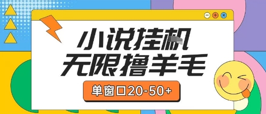最新小说挂G自撸玩法本人实操单窗口20-50+可矩阵放大操作【揭秘】-8U创业网