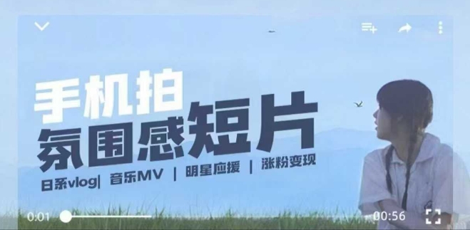 用手机拍微剧情短片，使用镜头记录美好生活，设备+创作+拍摄+后期，制作全流程一网打尽-8U创业网