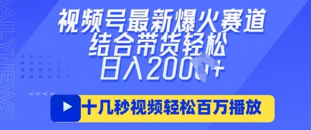 视频号最新爆火ai民国美女视频，轻松百万播放，结合带货日入数张-8U创业网