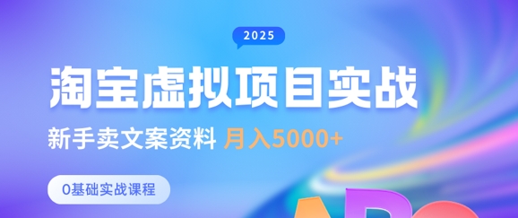 淘宝虚拟项目垂直玩法，新手卖文案资料，月入5k+-8U创业网
