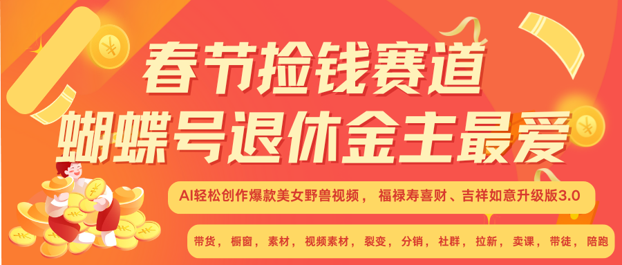 赚翻春节超火爆赛道，AI融合美女和野兽， 每日轻松十分钟做起来单车变摩托-8U创业网