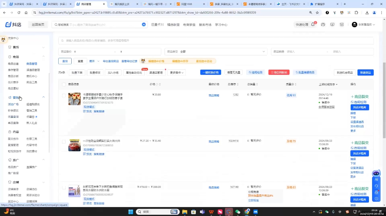 芒禄电商·抖店正规玩法4.0(更新12月)-8U创业网