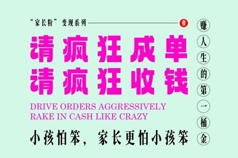 家长粉变现，每逢大假小假是真的都在疯狂成单疯狂收米，在教培行业里挣你人生的第一桶金，轻松又高效-8U创业网