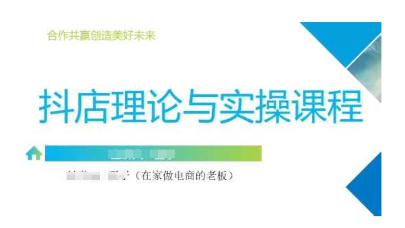 抖音小店运营课，从零基础到精通，包含注册开店、选品、推广-8U创业网