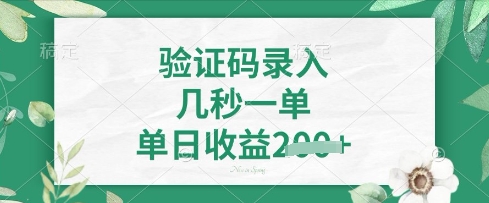 看图识字，5秒一单，单日收益轻松4张【揭秘】-8U创业网