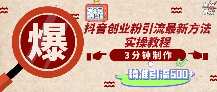 （14148期）轻松制作创业类视频，不违规、不封号，可矩阵批量发布，一天被动加精准…-8U创业网