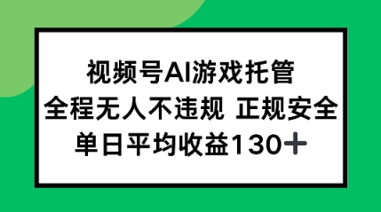 2025最新AI挂机任务，全程无人不违规，操作简单，单日平均收益130+-8U创业网