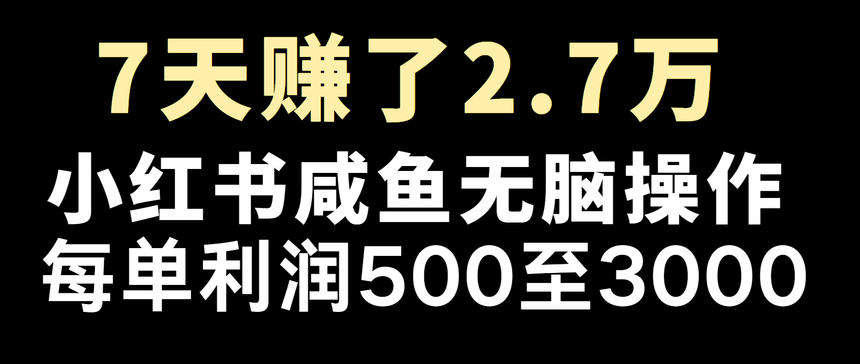冷门暴利，超级简单的项目0成本玩法，每单在500至4000的利润-8U创业网