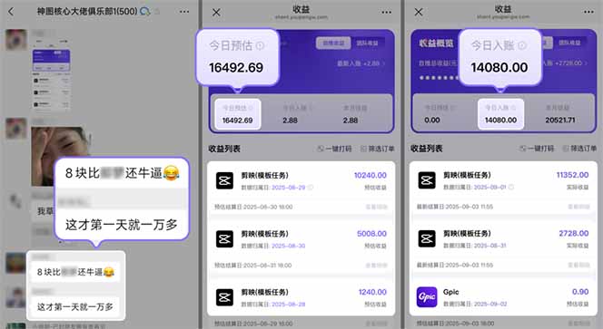国庆流量风口！剪映小白吃红利：0基础几分钟一条，拉新收益暴涨400%，…-8U创业网