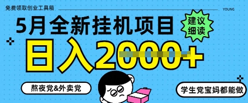 5月最新挂G项目8.0玩法，纯手机操作，稳稳日入1k+【揭秘】-8U创业网