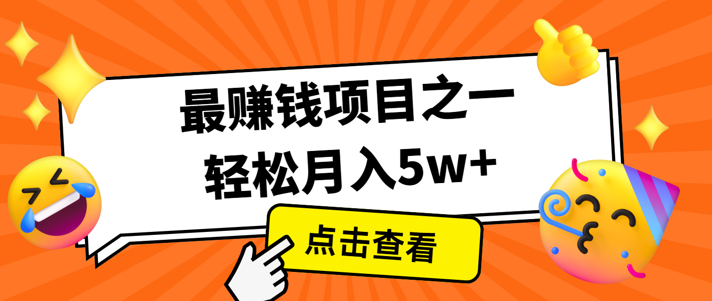 全网首发，年前可以翻身的项目，每单收益在300-3000之间，利润空间非常的大-8U创业网