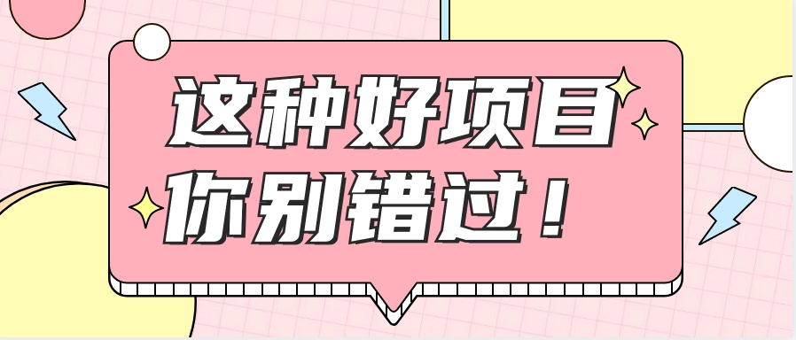 爱奇艺会员0成本开通，一天轻松赚300~500元，不信来看！【附渠道】-8U创业网