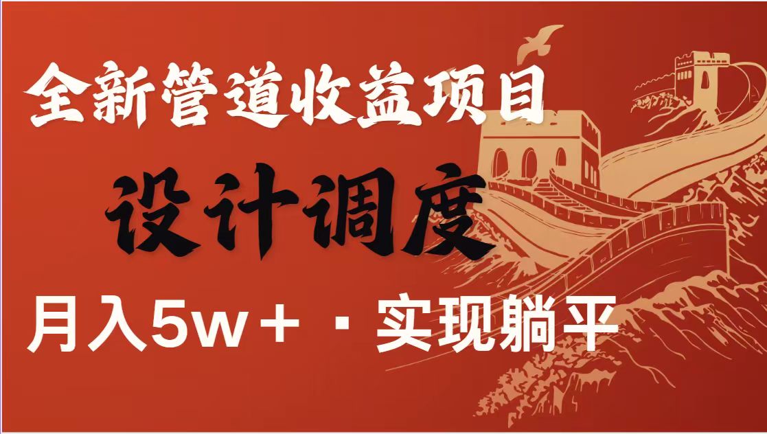 （14256期）暴利项目，每天被动收益1500+，长期管道收益！0成本自己做老板！-8U创业网