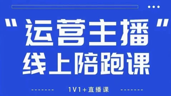 猴帝1600线上课【4月6更新】拉爆自然流，做懂流量的主播，新规政策下，自然流破圈攻略-8U创业网