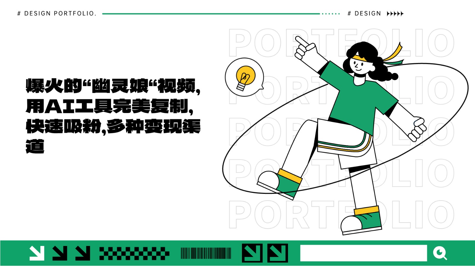爆火的“幽灵娘“视频，用AI工具完美复制，快速吸粉，多种变现渠道-8U创业网